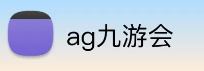 ag九游会 logo